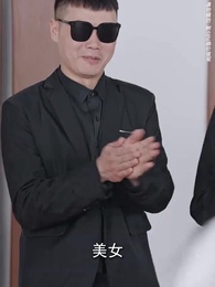 第20集 - 極品房東俏房客