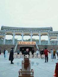 第42集 - 酒釀凡塵劫