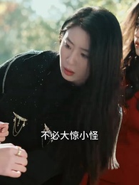 酒釀凡塵劫 - Episode 55