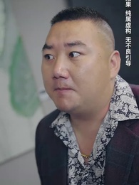 第20集 - 白家大少