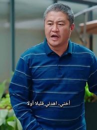 الحلقة 72 - يا عمي، لقد وقعت في حبك