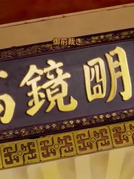 第42話 - 乞食に嫁いだら国主でした