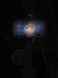 50화 - 상속녀의 순정