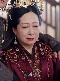 ตอนที่ 40 - ครั้งนี้ข้าขอลิขิตเอง