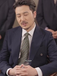 الحلقة 66 - يا عمي، لقد وقعت في حبك