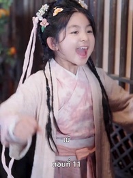 ครั้งนี้ข้าขอลิขิตเอง - Episode 11