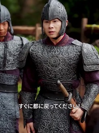 乞食に嫁いだら国主でした - Episode 13