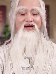 ครั้งนี้ข้าขอลิขิตเอง - Episode 70