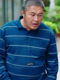 الحلقة 74 - يا عمي، لقد وقعت في حبك