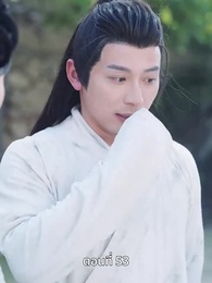 ครั้งนี้ข้าขอลิขิตเอง - Episode 53