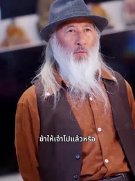 ตอนที่ 19 - [พากย์ไทย]เทพอมตะ