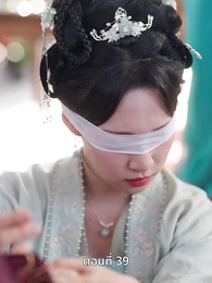 ตอนที่ 39 - ครั้งนี้ข้าขอลิขิตเอง