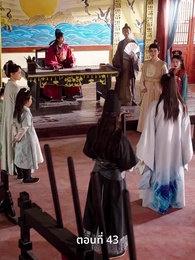 ตอนที่ 43 - ครั้งนี้ข้าขอลิขิตเอง