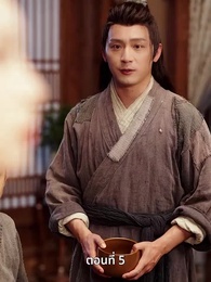 ครั้งนี้ข้าขอลิขิตเอง - Episode 5