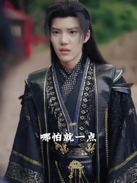 第70集 - 落跑王妃不好追