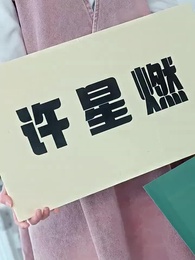 第2話 - 錦年沈く、初見のままに