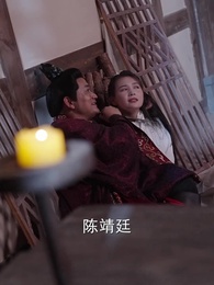 權寵悍妻 - Episode 101