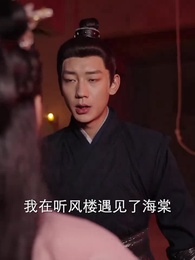 第16集 - 權寵悍妻