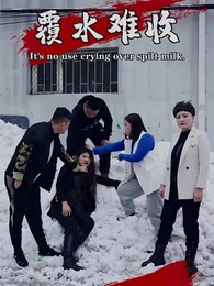 覆水難收 - Episode 14