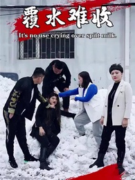 覆水難收 - Episode 10