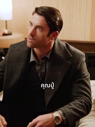 ตอนที่ 44 - รักซ้อนซ่อนหัวใจ
