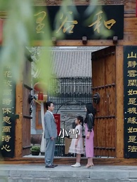 猶恨當年輕相許 - Episode 35