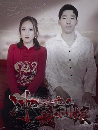 沖喜新娘 - Episode 12