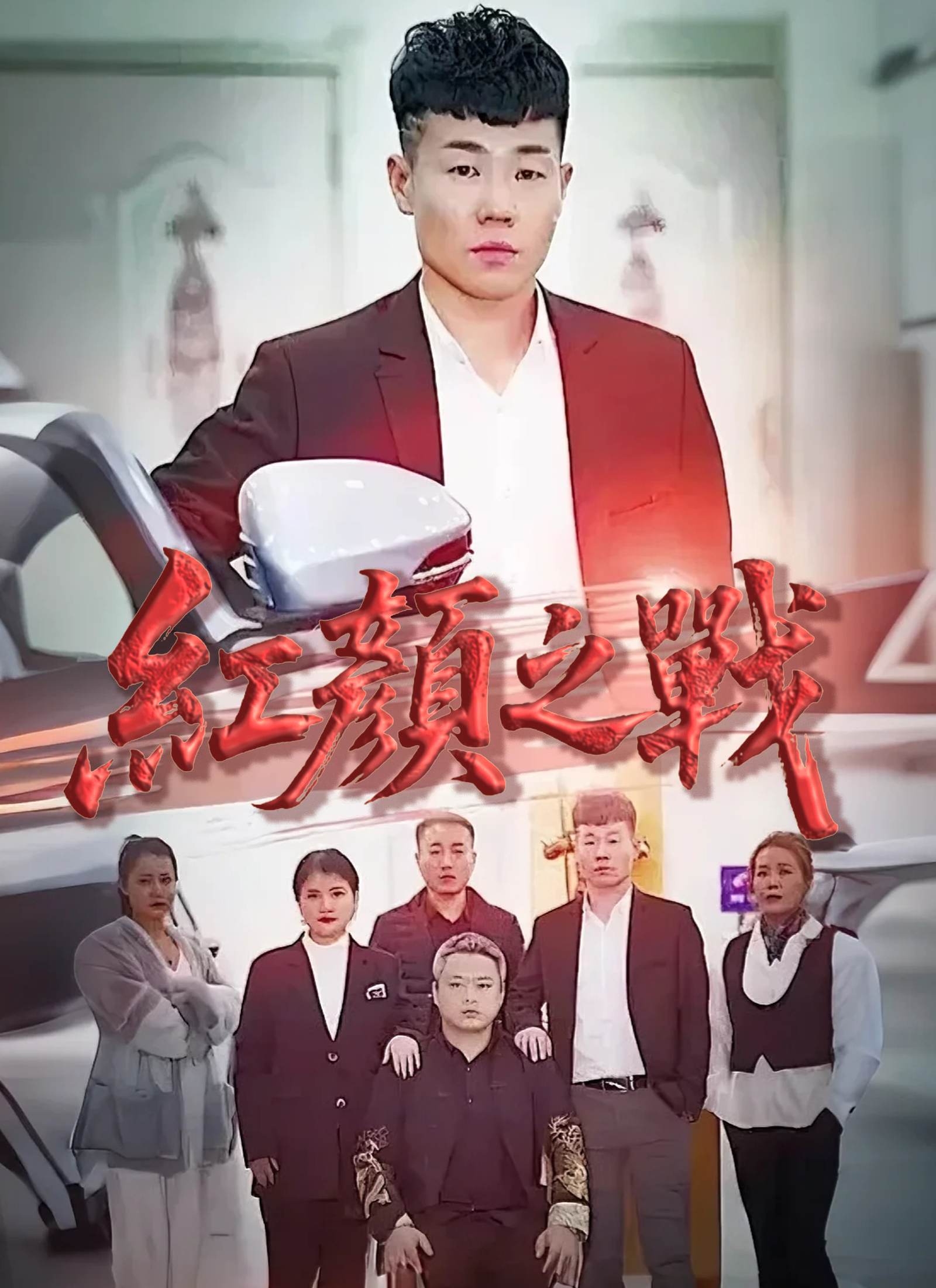 《紅顏之戰》封面