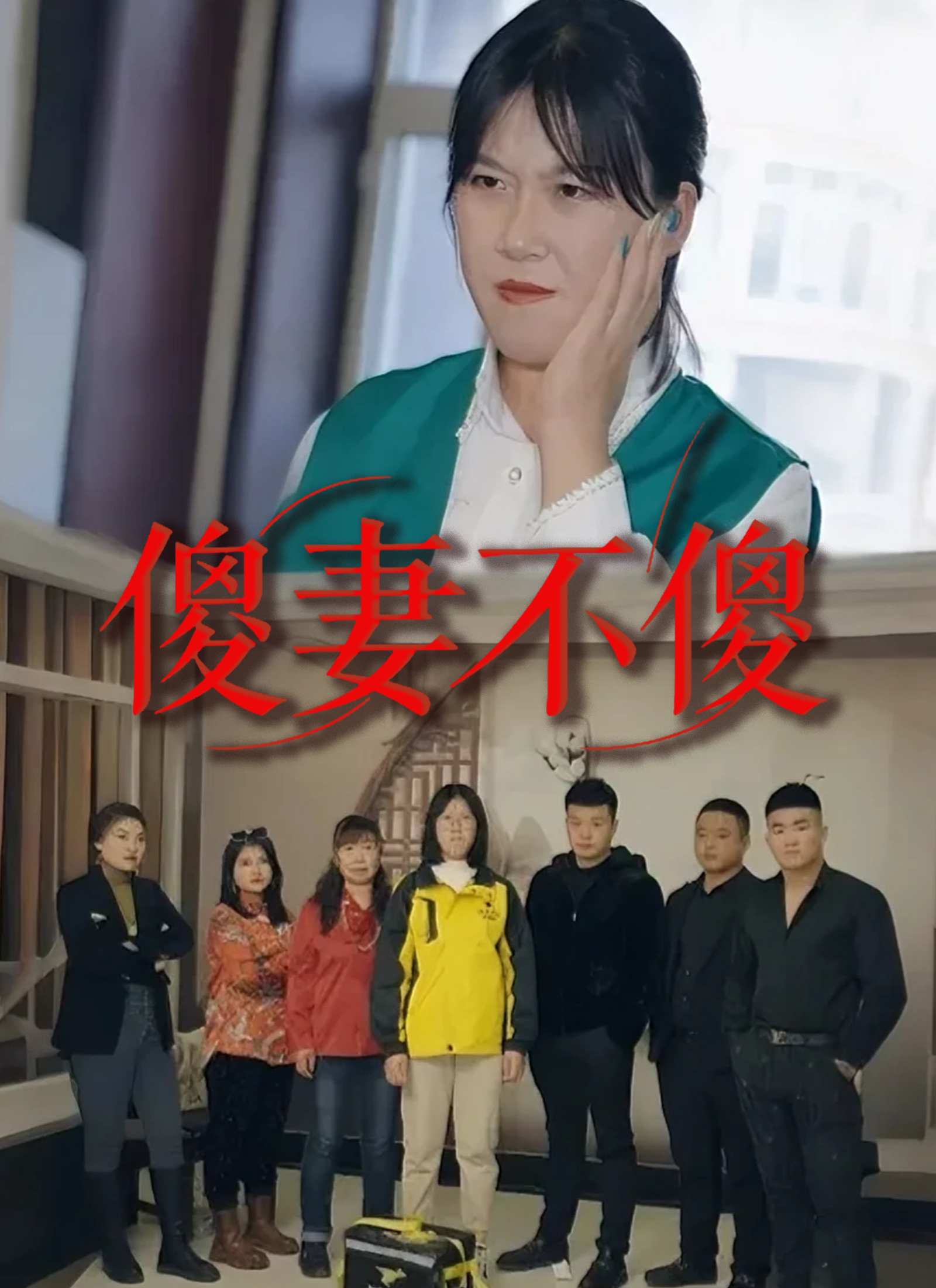《傻妻不傻》封面