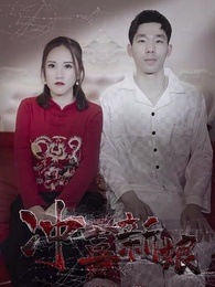 沖喜新娘 - Episode 13