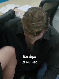 ตอนที่ 15 - บ่วงบาปกำราบรัก