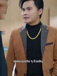 ตอนที่ 45 - ลูกดีพ่อแม่เป็นสุข