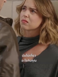 ตอนที่ 25 - บ่วงบาปกำราบรัก