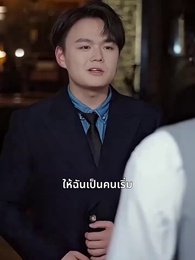 ตอนที่ 12 - [พากย์ไทย]เขยแห่งเจิ้นกั๋ว