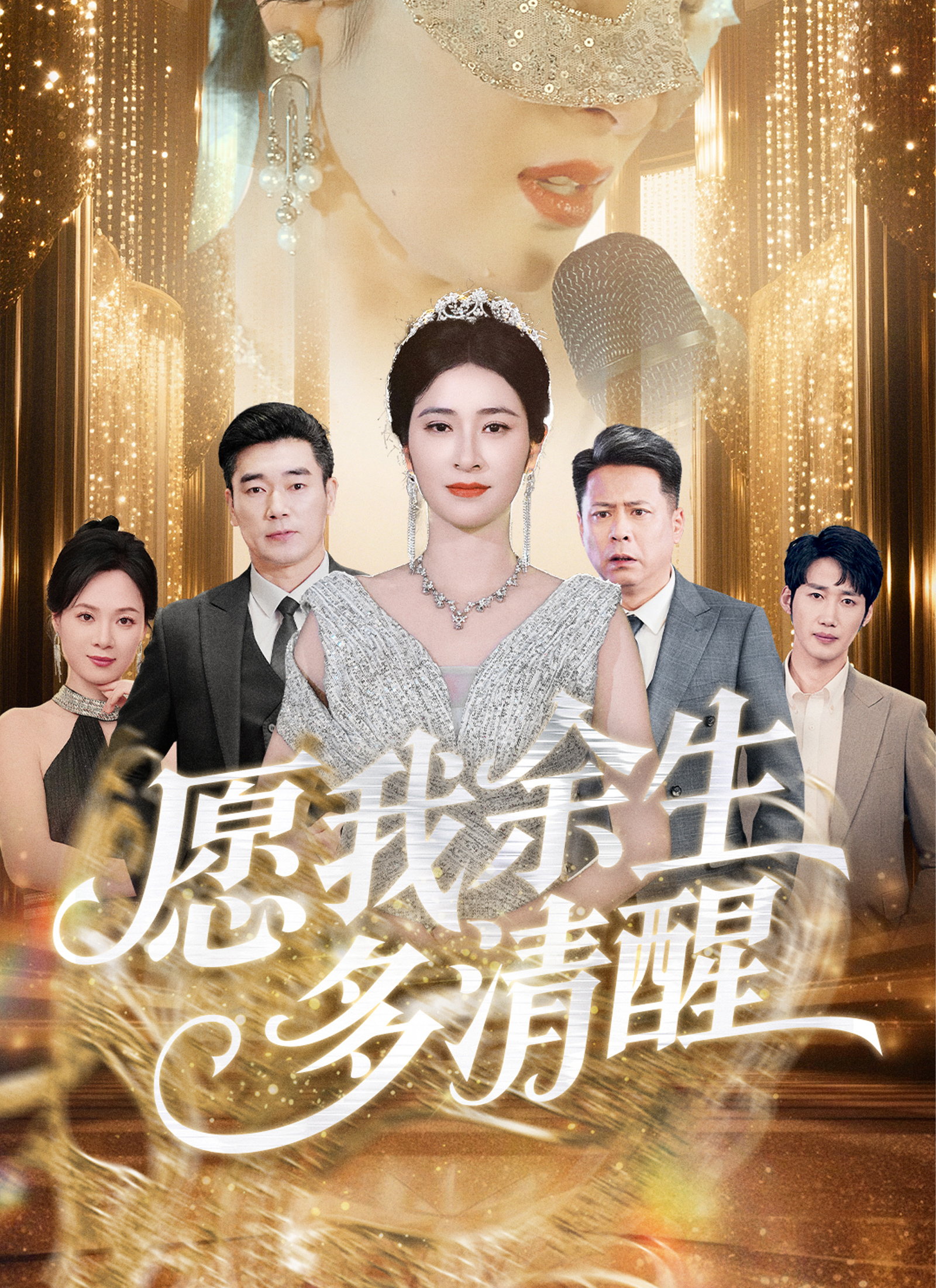 《愿我余生多清醒》封面