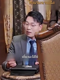 [พากย์ไทย]เขยแห่งเจิ้นกั๋ว - Episode 72