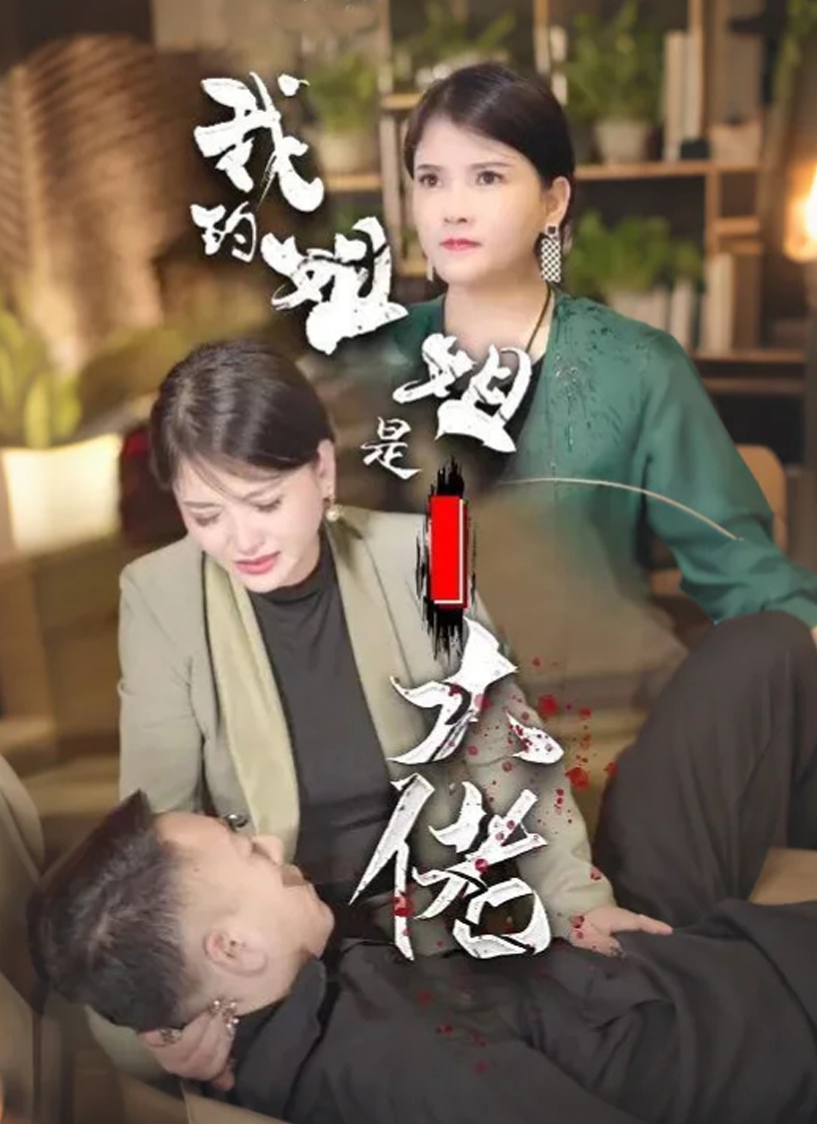 《我的姐姐是大佬》封面