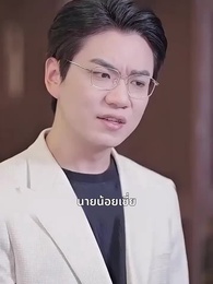 ตอนที่ 21 - [พากย์ไทย]เขยแห่งเจิ้นกั๋ว