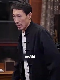 [พากย์ไทย]เขยแห่งเจิ้นกั๋ว - Episode 32