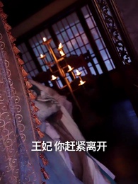 第47集 - 棄妃傾城