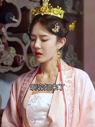 重生之大武帝婿 - Episode 66