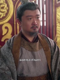 เฟิ่งอู่เก้าฟ้า - Episode 99