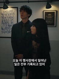 10화 - 위험한 동창회