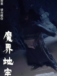 神蠱仙途 - Episode 66