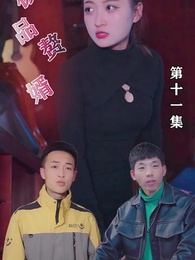 第11集 - 極品贅婿