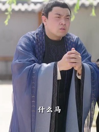 第47集 - 跨世小神醫