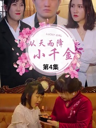 從天而降的千金大小姐 - Episode 4