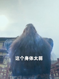 第10集 - 九轉帝尊