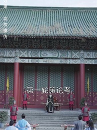 寒門狀元 - Episode 79