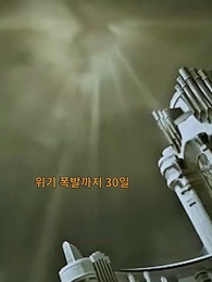 51화 - 인류를 구하기 위한 싸움